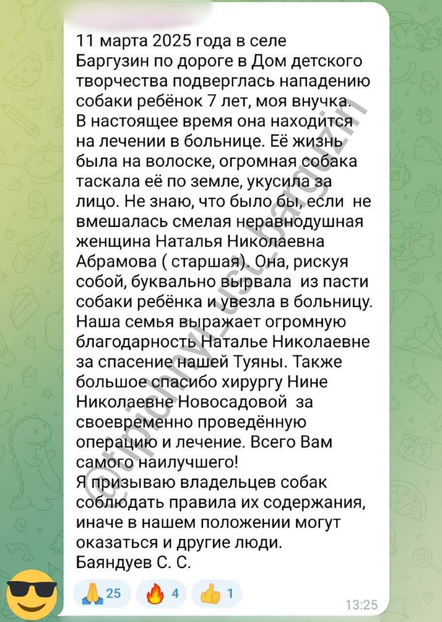 «Таскала по земле и укусила за лицо»: собака напала на 7-летнюю малышку  Страшный случай произошел 11 марта в Баргузине. Собака напала на девочку, ее чудом спасла прохожая. Сейчас малышка в больнице в удовлетворительном состоянии.  Дедушка девочки рассказала обо всем каналу «Типичный Усть-Баргузин».  — Её жизнь была на волоске, огромная собака таскала её по земле, укусила за лицо. Не знаю, что было бы, если  не вмешалась смелая неравнодушная женщина. Она, рискуя собой, буквально вырвала  из пасти собаки ребёнка и увезла в больницу. Наша семья выражает огромную благодарность! — пишет мужчина.  Как выяснилось, агрессивная немецкая овчарка — домашняя. Его хозяина уже вычислили, сейчас ему выбирают меру наказания.