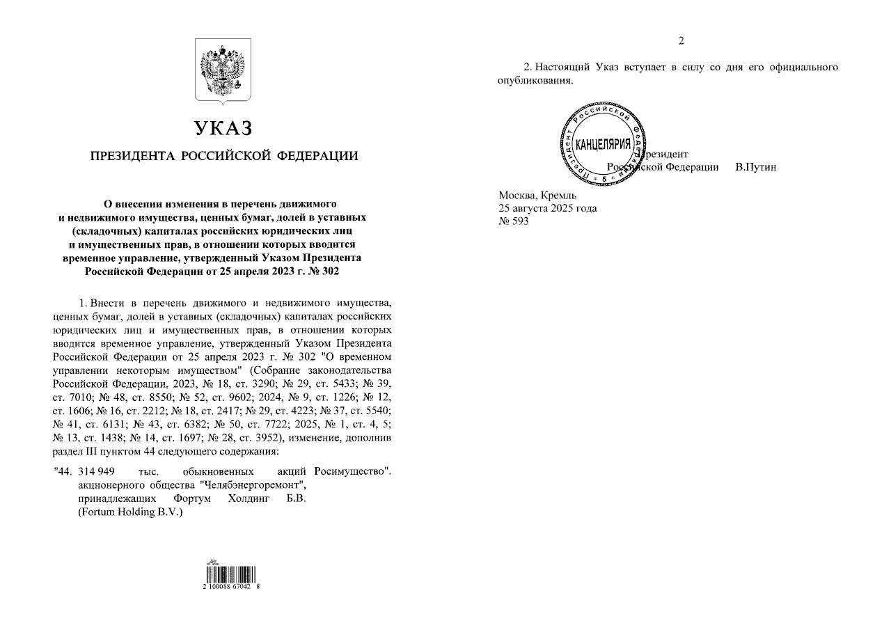 Владимир Путин передал под управление Росимущества долю Фортум Холдинг в Челябэнергоремонте указ БЕЛРУСИНФО Голос за канал