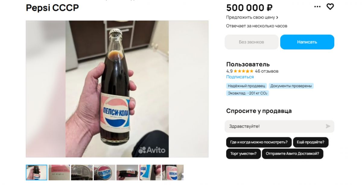 Раритетную "Пепси-Колу" из СССР продает воронежец за полмиллиона рублей     Вряд ли кто-то из потенциальных покупателей решится попробовать оригинальную «Пепси-Колу» более чем 40-летней выдержки. Стоит отметить, что срок годности напитка составлял всего 90 суток.  ↗  Прислать новость   Подписаться