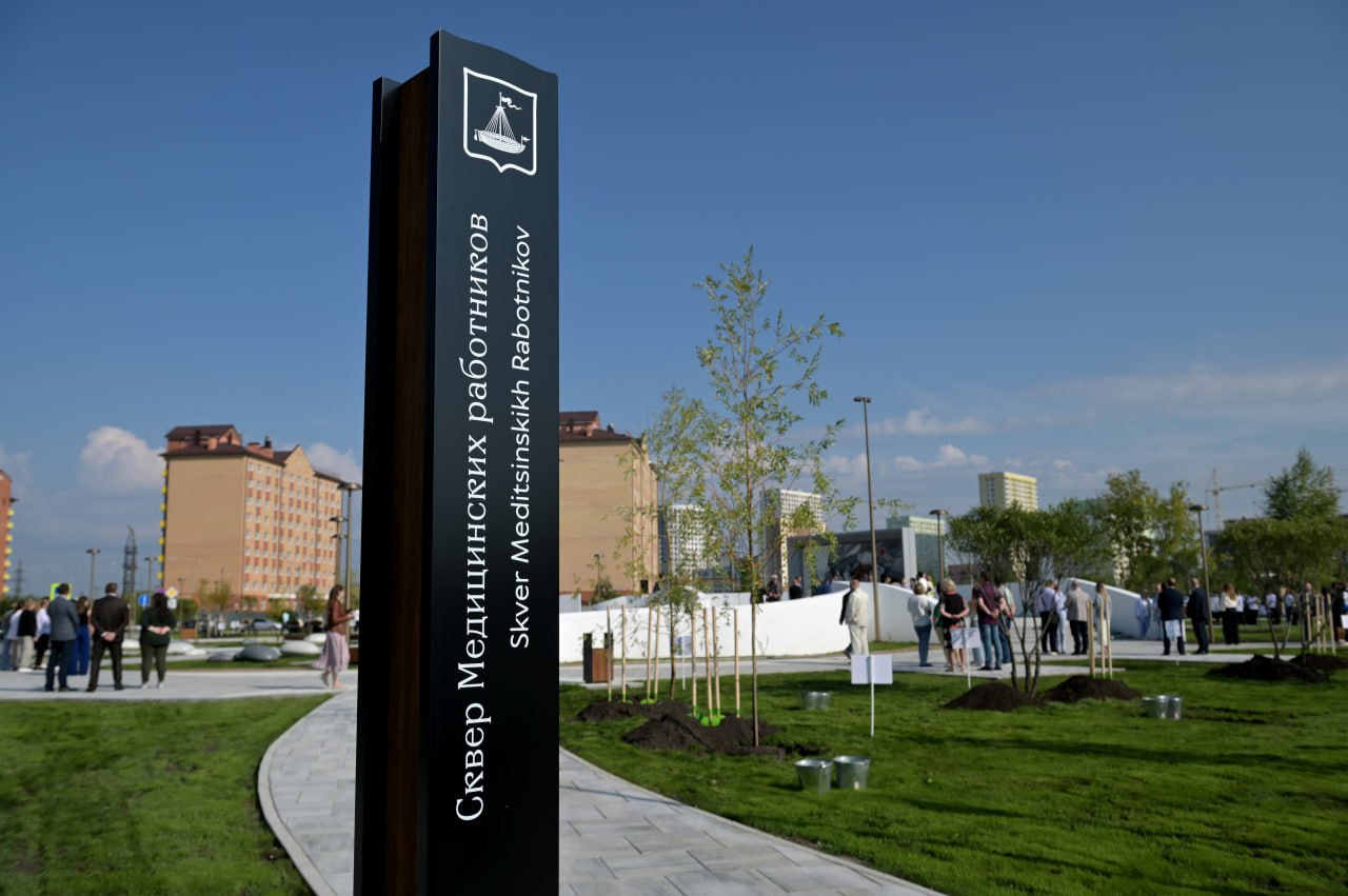 В Тюмени открыли сквер Медицинских работников Новое общественное пространство расположено в районе ул. Юрия Семовских, 8 стр.1, 10. Сквер выполнен в рамках федерального проекта "Формирование комфортной городской среды" национального проекта "Инфраструктура для жизни". Объект построен, в том числе, благодаря финансовой поддержке из областного бюджета. Директор департамента здравоохранения Тюменской области Наталья Логинова: "Мы поздравляем друг друга с этим значимым событием. Вспоминаем тяжелые годы борьбы с особо опасной инфекцией, как плечом к плечу работали врачи, медицинские сестры, фельдшеры, скорая медицинская помощь, как в тяжелое время вместе со строителями, волонтерами, общественниками мы открывали 18 моногоспиталей. Ковид побежден силами вот таких замечательных героев". Глава города Тюмени Максим Афанасьев: "Мы открываем сквер, который имеет монумент, выражающий слова признательности и благодарности тысячам медиков, врачам, медсестрам, санитарам, всем, кто заботится о нашем здоровье, о сохранении наших жизней. Это общественное пространство расположилось непосредственно в сердце медицинского городка. И здесь можно не только отдохнуть, погулять, но и традиционно проводить торжественные мероприятия непосредственно с представителями системы здравоохранения". В 2024 году по результатам рейтингового голосования среди граждан по выбору озелененных зон общественных пространств нуждающихся в благоустройстве и подлежащих благоустройству в 2025 году объект набрал 3317 голосов и занял 1-ю позицию, кроме того сквер стал лидером в голосовании за выбор дизайн-проекта общественных территорий, набрав 23 356 голосов.