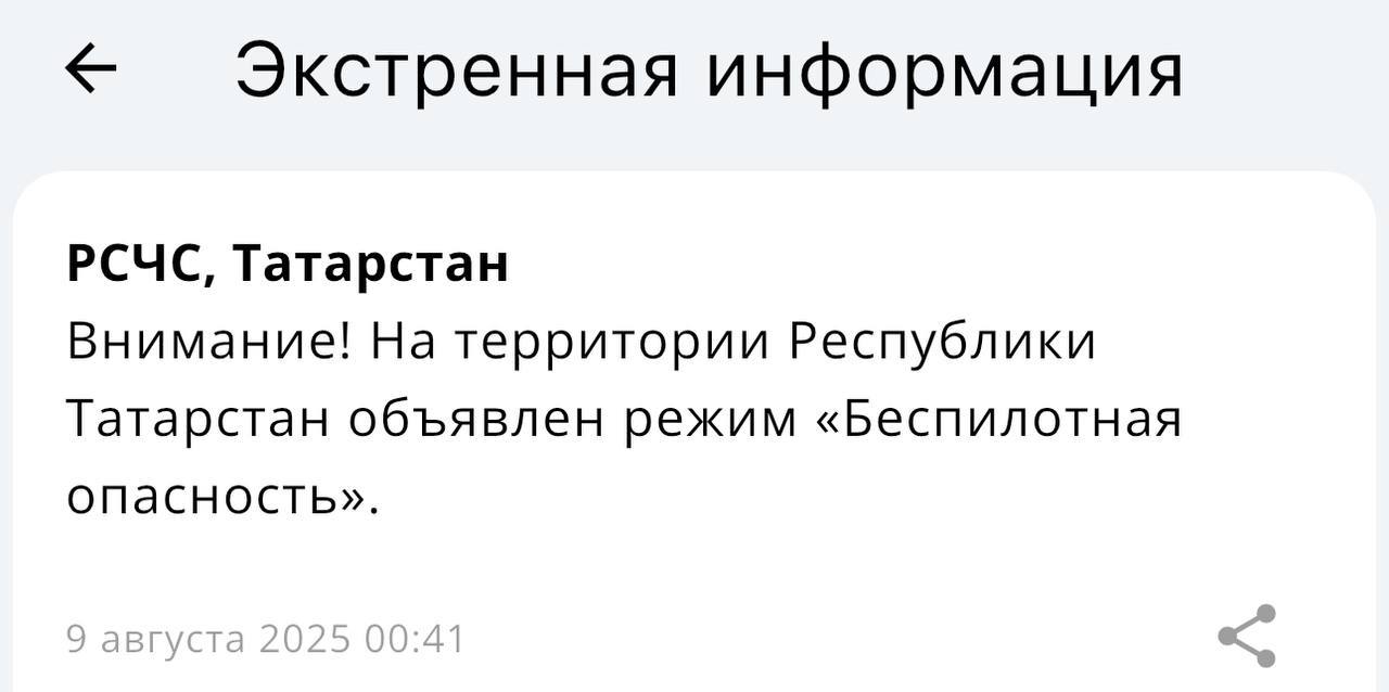 В Татарстане объявлен режим беспилотной опасности.  Об этом сообщил РСЧС сегодня в 00:41. Из-за этого снова наблюдаются проблемы с мобильным интернетом.    Tatarstan News