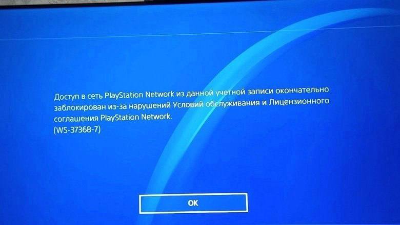 Sony снова массово блокирует аккаунты PlayStation из России Чаще всего это происходит при покупке игр или подписки на иностранных аккаунтах. Многие потеряли полный доступ к своим играм. Банят аккаунты, связанные с консолями PS4 и PS5.