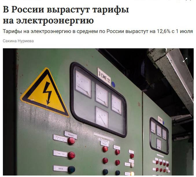 С 1 июля электроэнергия подорожает почти на 13% в России. Показатель значительно превышает ожидаемую инфляцию.