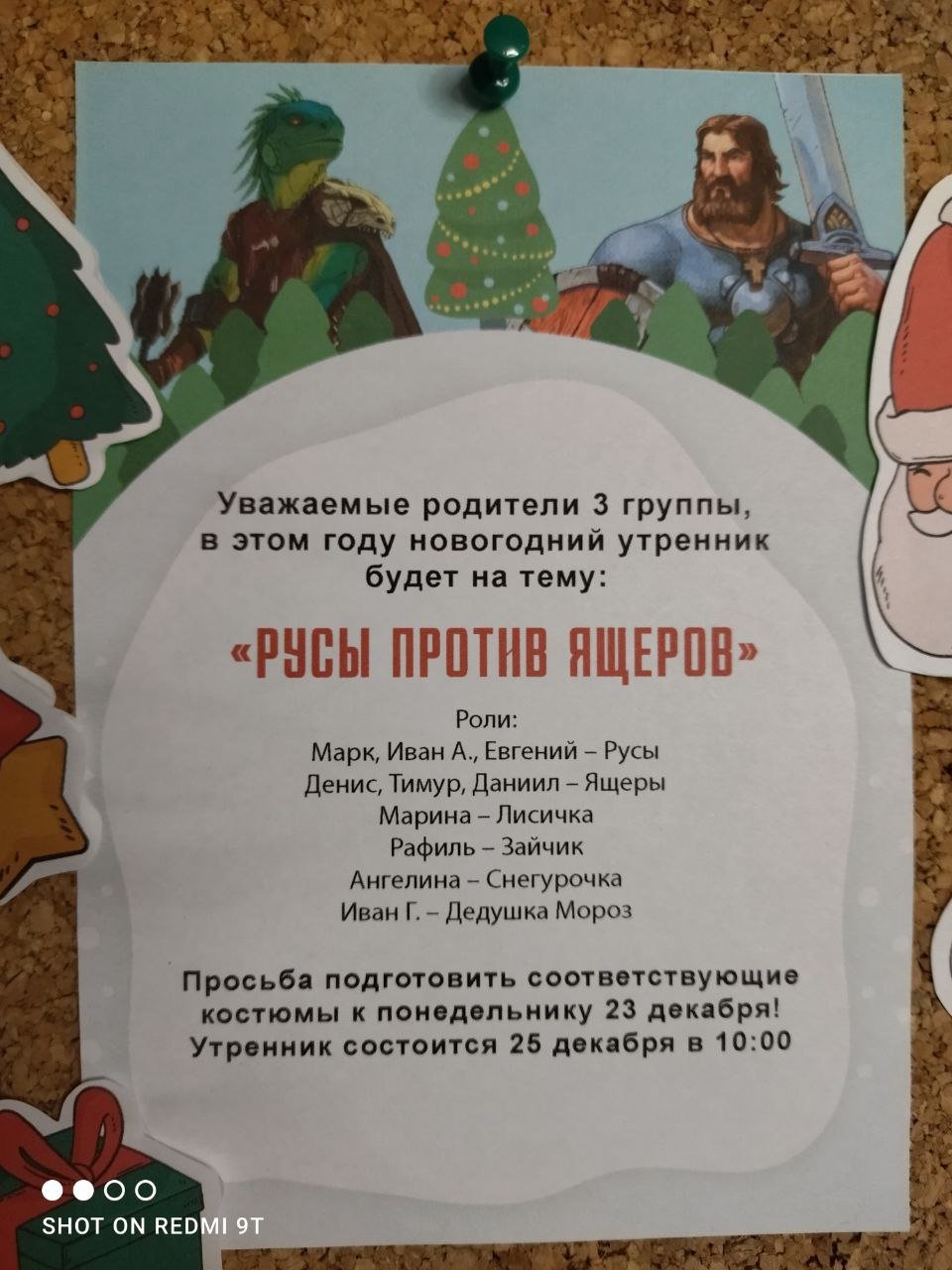 Человек-паук – ВСЁ  В красноярском детском саду будут проводить утренник «Русы против Ящеров».