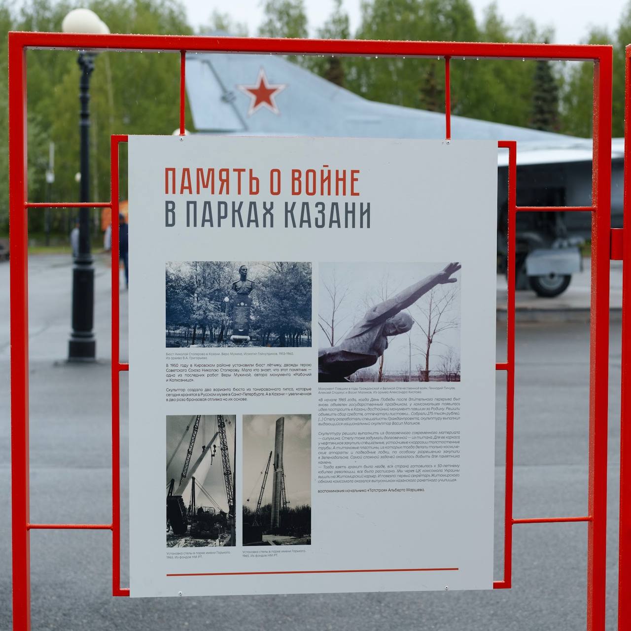 Сегодня в Парке Победы открылась выставка «Общественные пространства в годы Великой Отечественной войны» Она рассказывает, как жили и чем были наполнены казанские парки, сады и площади во время войны, где размещали эвакуированных из Ленинградского зоопарка животных, кто выращивал капусту на набережной реки Казанки, какие фильмы показывали в парке «Черное озеро» и как казанцы встречали новость о Победе. Выставка дополнена редкими фотографиями Казани 1930–1950-х годов и цитатами современников о культурной жизни в ту эпоху. Поздравляем с 80-летием Великой Победы и приглашаем в парк на выставку Выставка под открытым небом будет работать до конца сентября — стенды размещены на главной аллее Парка Победы. Проект реализован Дирекцией парков и скверов Казани совместно с краеведческим медиа «Крот Казанский» при поддержке Национального музея РТ