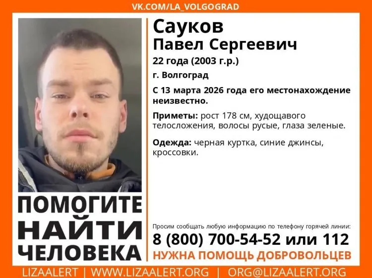 В Волгограде без вести пропал 22 летний парень В Волгограде без вести пропал 22 летний парень Местонахождение Павла Саукова неизвестно больше месяца 13 марта Павел ушел в неизвестном направлении Когда молодой человек перестал отвечать на звонки его близкие забеспокоились Они сообщили об этом в полицию а затем к поискам присоединились добровольцы Рост пропавшего 178 сантиметров он худощавого телосложения волосы русые глаза зеленые В последний его видели в черной куртке синих джинсах и кроссовках Подробнее на Волжский ру   www volzsky ru index php wx 16 wx2 83619 ВолжскийРу волжский vlz