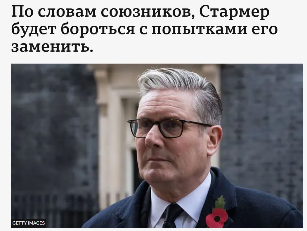 В Лейбористской партии Великобритании заявляют о готовящемся внутрипартийном заговоре против премьер министра Кира Стармера Источники Би би си утверждают что цель этих интриг смещение главы правительства с его должности Среди имен которые депутаты лейбористы обсуждают в качестве потенциальных кандидатов на смену господину Стармеру есть несколько человек из его ближайших союзников министр здравоохранения Уэс Стритинг и министр внутренних дел Шабана Махмуд утверждает Би би си jkinvest news jkinvest