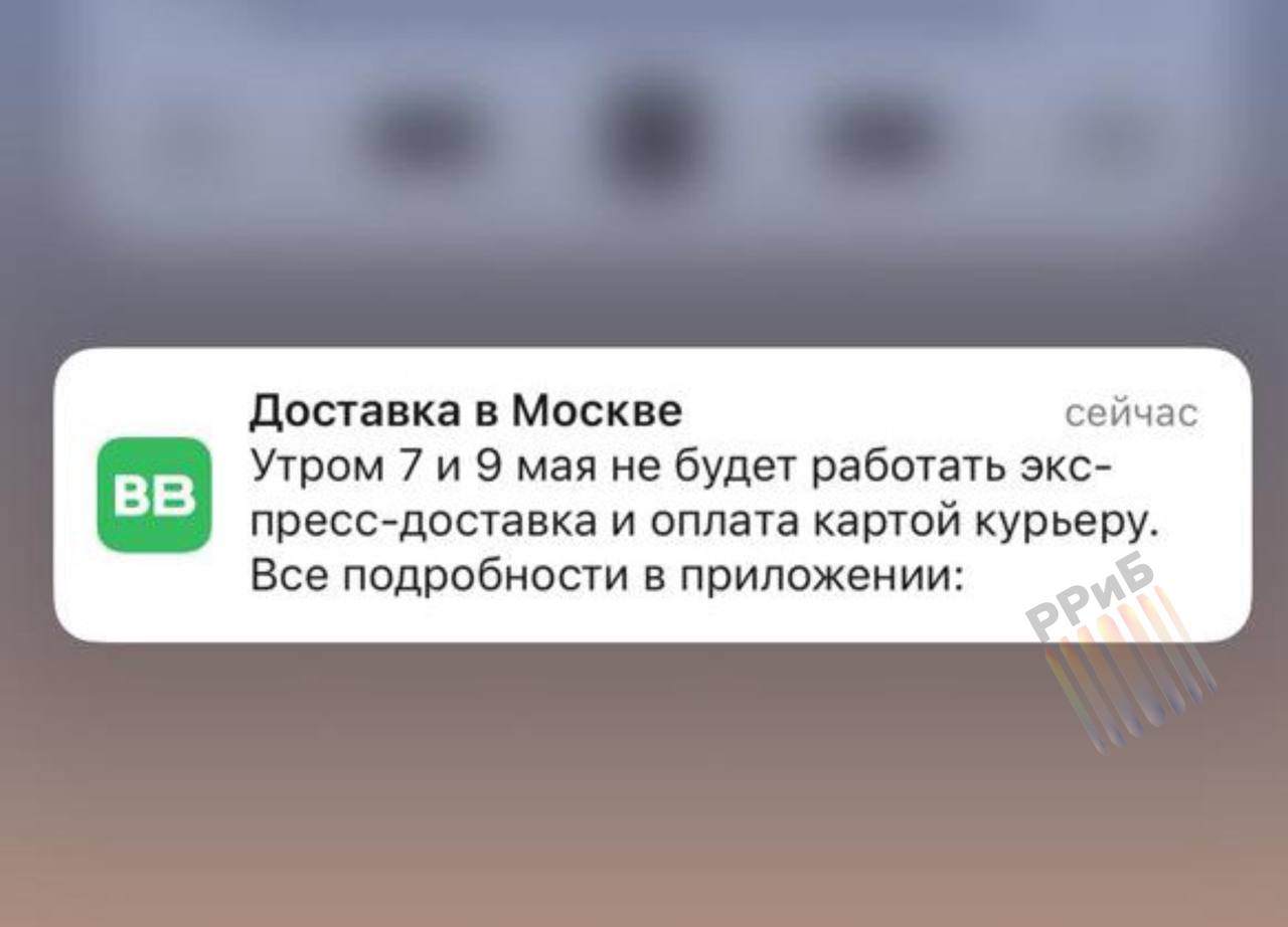 В Москве ограничат работу доставки продуктов 7 и 9 мая. Во «ВкусВилл» не получится заказать экспресс-доставку и оплатить картой курьеру в эти дни, предупредили в компании.
