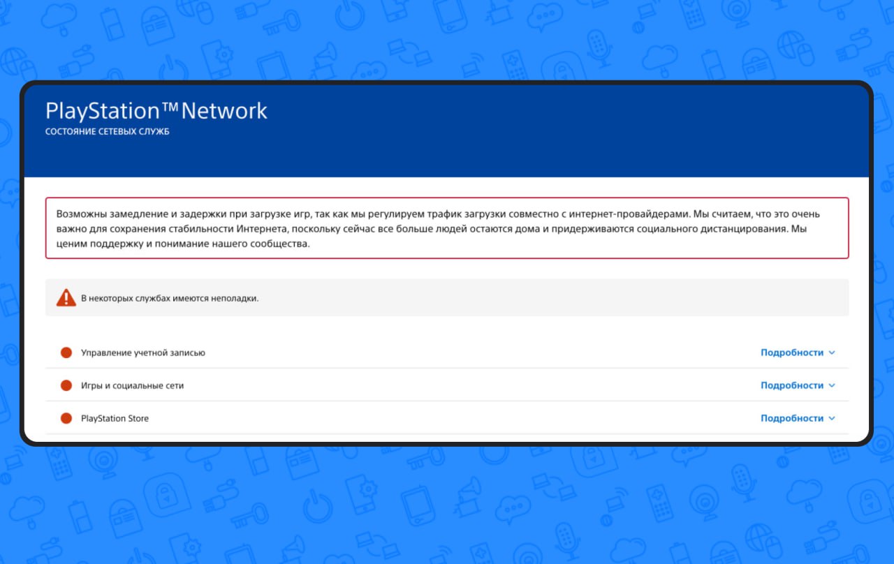 Сервера PlayStation НЕ РАБОТАЮТ по всему миру — сейчас нельзя зайти в свой аккаунт, не работает внутренний магазин и список друзей.   Sony подтвердила проблему с PSN и в данный момент занимается её устранением, на сайте компании установлен «красный» статус для всех сетевых сервисов  Сегодня не играешь.