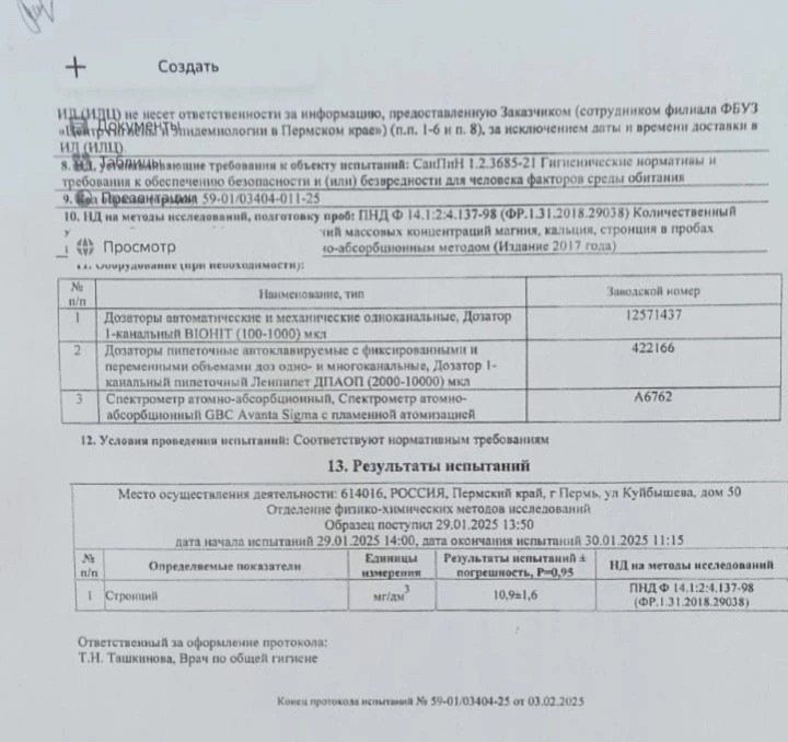 В поселке Щучье Озеро, где проложили новый водопровод, в воде обнаружили стронций   Предельно допустимая концентрация опасного химического элемента оказалась превышена в полтора раза. Это выяснилось после того, как местные жители сдали воду на лабораторное исследование в Роспотребнадзор.   Стронций — опасный химический элемент, избыток которого в организме может привести к серьезным последствиям, в том числе, ломкости и уродству костей.