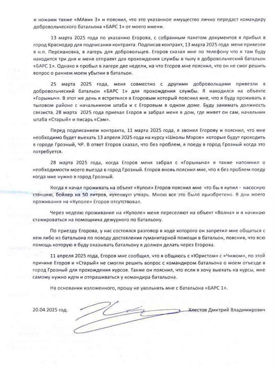 Чиновник из Царицына хотел медаль за СВО, а получил билет на фронт и увольнение Глава столичного округа Царицыно Дмитрий Хлестов попытался стать “участником СВО” за миллион рублей — без выезда из Москвы. Через знакомого военного он устроился в «блатной» батальон «Барс», подписал контракт, собрал гуманитарку на 4 миллиона и рассчитывал на почёт и награды. Но схема дала сбой: Хлестова неожиданно отправили на передовую. Он сбежал под видом обучения в Грозном, а потом сам написал рапорт и раскрыл всю аферу. Вместо медали — скандал и увольнение.
