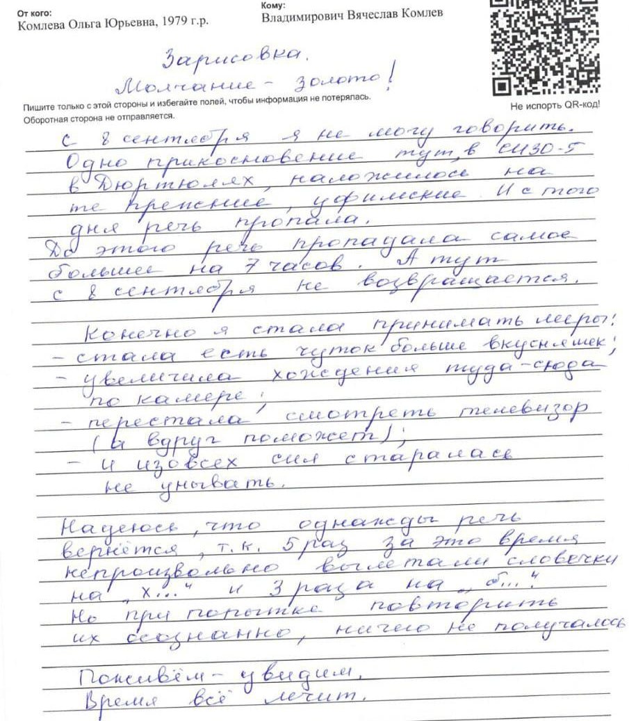 Уфимская журналистка Ольга Комлева рассказала что в СИЗО у нее пропала способность говорить Речь у политзаключенной пропала с 8 сентября Об этом экс волонтерка уфимского штаба Навального сообщила в письме мужу Одно прикосновение тут в СИЗО 5 в Дюртюлях наложилось на те прежние уфимские И с того дня речь пропала написала журналистка В марте 2025 года Комлева жаловалась на домогательства к ней сотрудницы СИЗО 1 в Уфе которая при обыске трогала грудь политзаключенной Ольгу Комлеву в июле 2025 года приговорили к 12 годам колонии по делу об участии в экстремистском сообществе и фейках о российской армии статьи 282 1 и 207 3 УК РФ Рассмотрение дела прошло в закрытом режиме Комлева риэлтор и кадастровый инженер с момента открытия штаба Навального в Уфе была в нем волонтеркой в 2021 году стала работать с изданием RusNews Деятельность организации запрещена в России Башкортостан