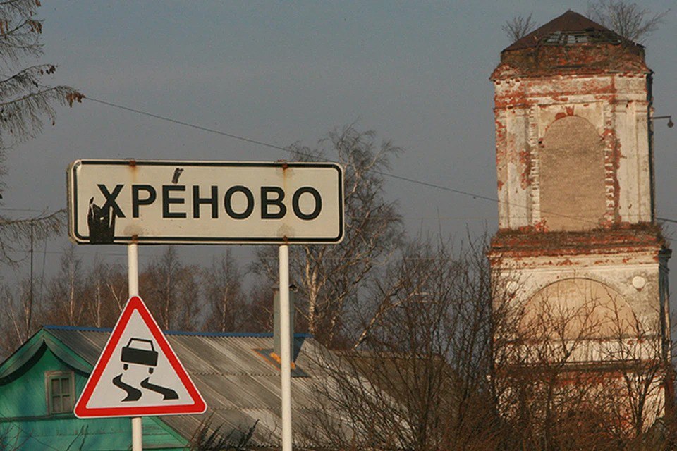 Веселая жизнь Свиноедово Духовка Росреестр опубликовал список деревень с самыми смешными названиями Чемпионом по нетривиальным названиям населенных пунктов стала Воронежская область в регионе обнаружили 22 населенных пункта с необычными именами Ендовище Хреновище и Плясово Китаево пожалуй самые забавные Чуть отстала от Воронежской области Курганская там звучных названий 14 включая Духовку Кокуй Камчатку и Крепость В Удмуртии имеются деревни с именами Двигатель Сидоровы Горы и Мальчиково а в Республике Алтай Киска Кукуя и Ынырга в Краснодарском крае Веселая жизнь и Батарейка В список попало и Подмосковье с деревнями Поцелуево и Свиноедово Происхождение забавных названий сёл и деревень как правило связано с историей конкретного места И как отметил в разговоре с ТАСС политолог Павел Склянчук лучше смешное название чем безликое иностранное Согласны Подписаться на truekpru Читать нас в MAX