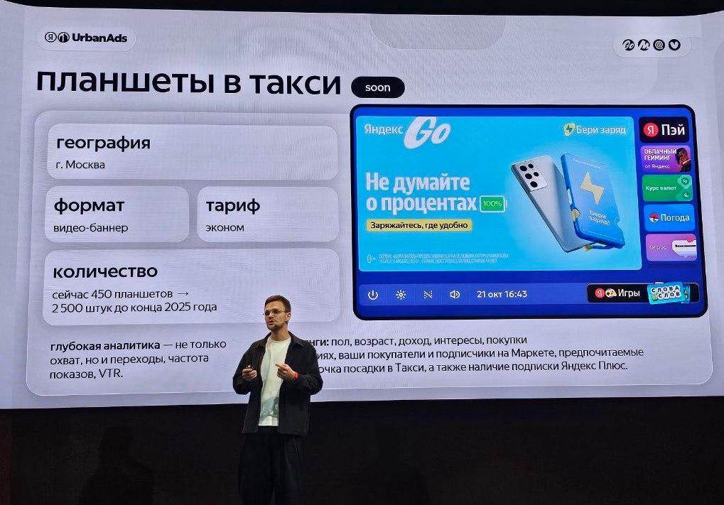 В такси Яндекса появилась видеореклама на планшетах Через рекламную платформу городских сервисов Яндекса Яндекс UrbanAds с ноября можно будет размещать видеорекламу на планшетах в такси Об этом сегодня рассказали на конференции Яндекс UrbanAds Планшеты появились в 450 машинах в Москве в подголовниках передних сидений до конца года их станет 2500 Пассажиры смогут смотреть на них сериалы и мультфильмы во время поездки узнать погоду или поиграть в простые аркады Видеорекламу на планшетах можно таргетировать при настройке кампании в личном кабинете Яндекс UrbanAds или продавца Яндекс Маркета Можно управлять базовыми таргетинговыми настройками по частоте и географии кампании характеристикам аудитории и углубленными например по наличию подписки Яндекс Плюс или тарифам в Яндекс Go Подписаться