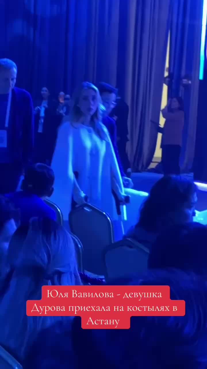 Юлия Вавилова, спутница Павла Дурова, передвигается на костылях после травмы