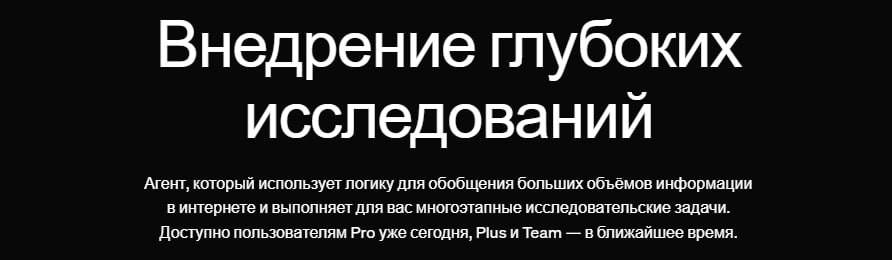 OpenAI дропнули новую фичу — агента Deep Research, который может проводить глубокие исследования  Дайте задачу, а ChatGPT изучит весь интернет, подготовив отчёт, анализ трендов или разбор книги за 5–30 минут.   На выходе получаем не только текст, но и иллюстрации, таблицы, графики, PDF-документы и источники.  Пока услуга доступна только платным подписчикам.    VGTimes. Подписаться