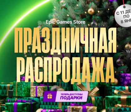 В EGS началась новогодняя распродажа с раздачей бесплатных игр первой из них стала Hogwarts Legacy В сервисе цифровой дистрибуции Epic Games Store стартовала акция в рамках которой пользователи могут приобрести множество популярных проектов по весьма выгодным ценам Предлагаем вашему вниманию перечень наиболее интересных предложений доступных для геймеров из России ARC Raiders 2576 рублей скидка 20