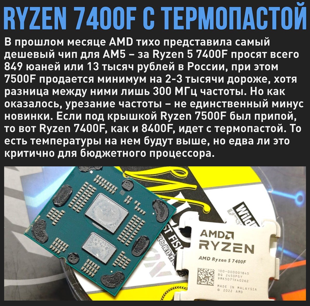 AMD сэкономила на припое в Ryzen 5 7400F  Мой Компьютер