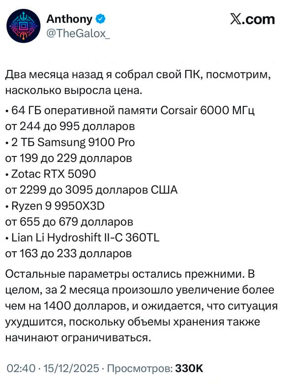 Парень успел собрать ПК за месяц до начала кризиса памяти на рынке и посчитал как изменилась цена за 1 5 месяца Результат убил его сборка подорожала почти на 1700 с 3560 до 5230 Аналитики утверждают что это только начало и дальше будет хуже Спасибо ИИ дура techmedia