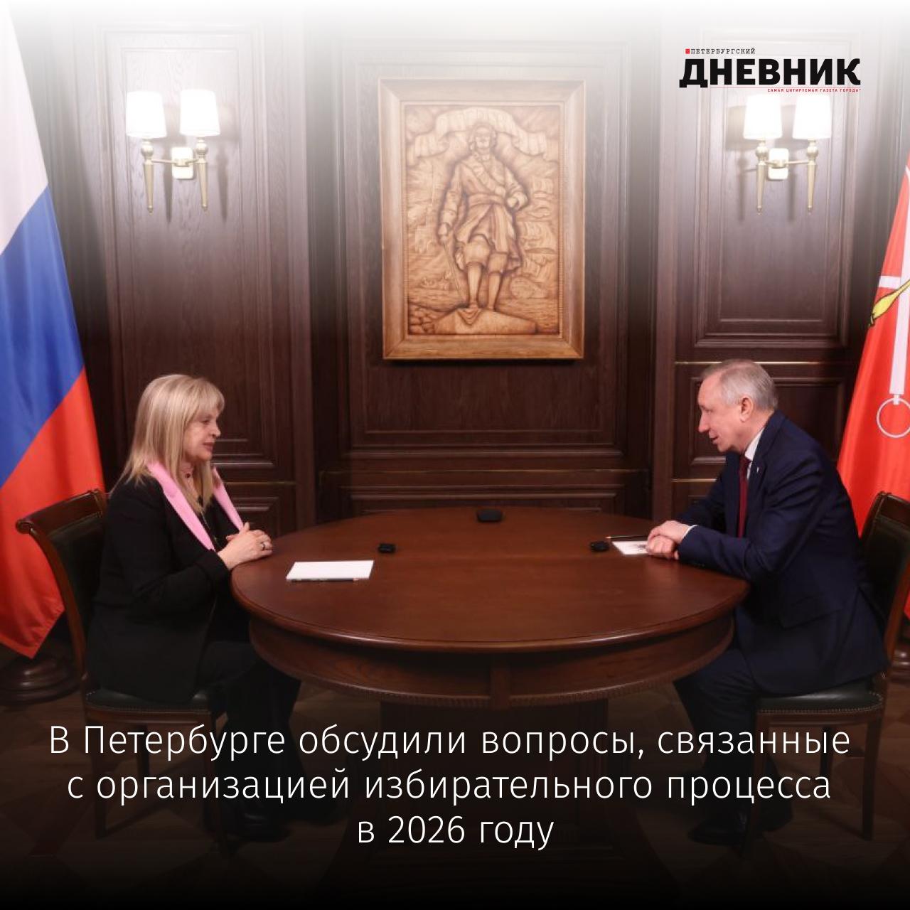 В Смольном обсудили подготовку к выборам 2026 года 20 февраля губернатор Санкт Петербурга Александр Беглов провёл рабочую встречу с председателем Центральной избирательной комиссии РФ Эллой Памфиловой Стороны обсудили подготовку к избирательным кампаниям 2026 года Глава города отметил что Петербургу предстоит серьёзный электоральный цикл выборы депутатов Государственной Думы РФ Законодательного Собрания и ряда муниципальных советов В городе насчитывается более четырёх миллионов избирателей В 2026 году в Петербурге впервые создадут почти 2 тысячи избирательных участков Около 50 временных участков откроют в больницах СИЗО аэропорту Пулково на Московском и Ладожском вокзалах Ещё порядка 50 участков развернут на судах в плавании и на полярных станциях При необходимости дополнительно смогут организовать до 80 участков за пределами города В бюджете на 2026 год предусмотрено более 1 млрд рублей на содействие избирательным комиссиям это на 280 млн больше чем в предыдущий электоральный цикл Александр Беглов подчеркнул что город обеспечит доступность голосования видеонаблюдение на участках и меры безопасности Элла Памфилова в свою очередь отметила положительные изменения в организации выборов в Северной столице и выразила уверенность в успешном проведении кампаний Фото Правительство СПБ Подписаться на Петербургский Дневник в MAX