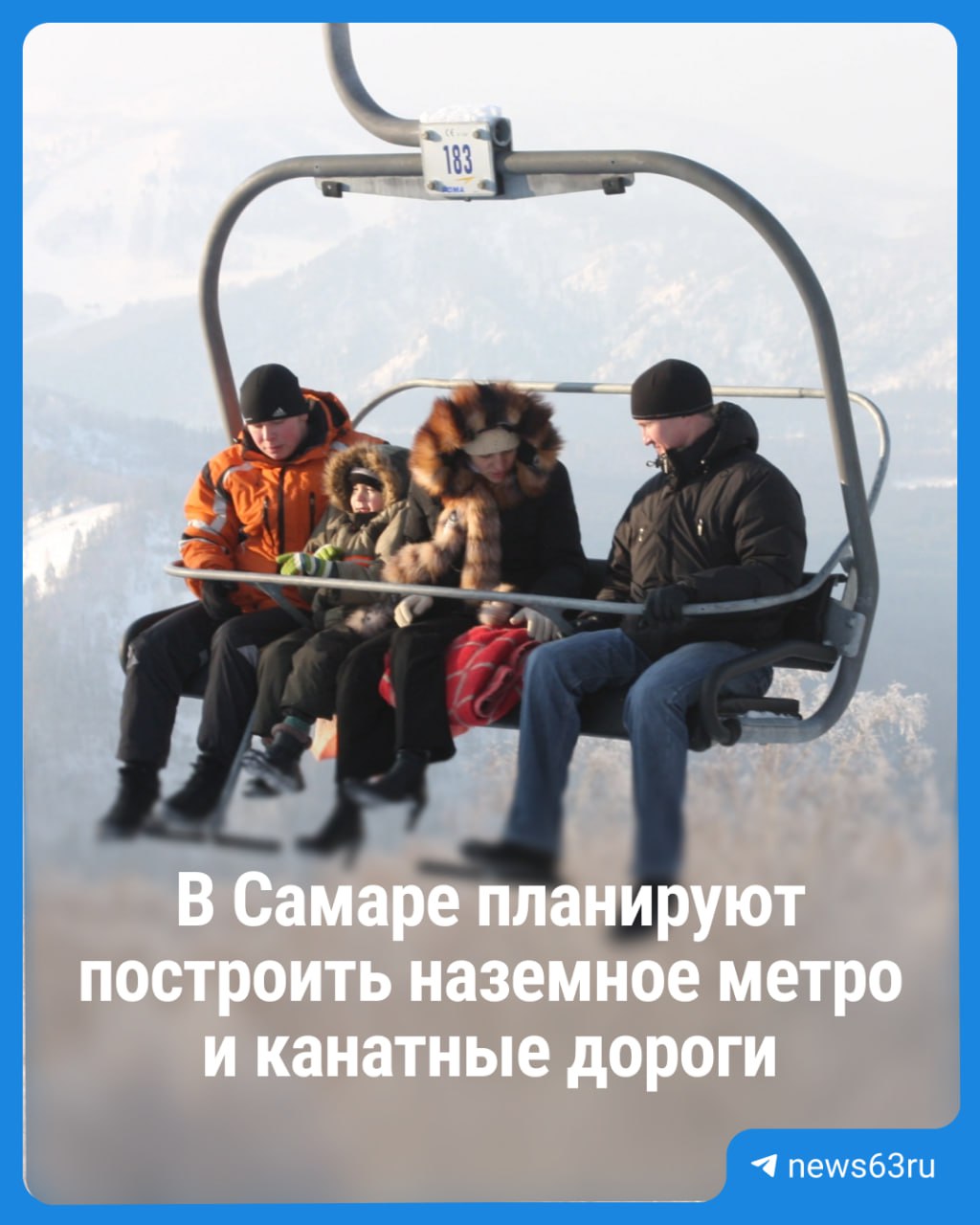Стратегия развития Самары до 2036 года включает масштабные транспортные проекты Планируется строительство нового речного вокзала с современными причалами павильонами и едиными билетами для пересадки на городской транспорт Также в проекте развитие метрополитена со станцией Театральная наземное метро на базе ж д путей и канатные дороги от Южного города до вокзала и в Рождествено К 2036 году могут появиться беспилотные автобусы и сеть воздушных коридоров для дронов Какой бизнес в Самаре самый лучший Только ваше мнение решает в Народной премии