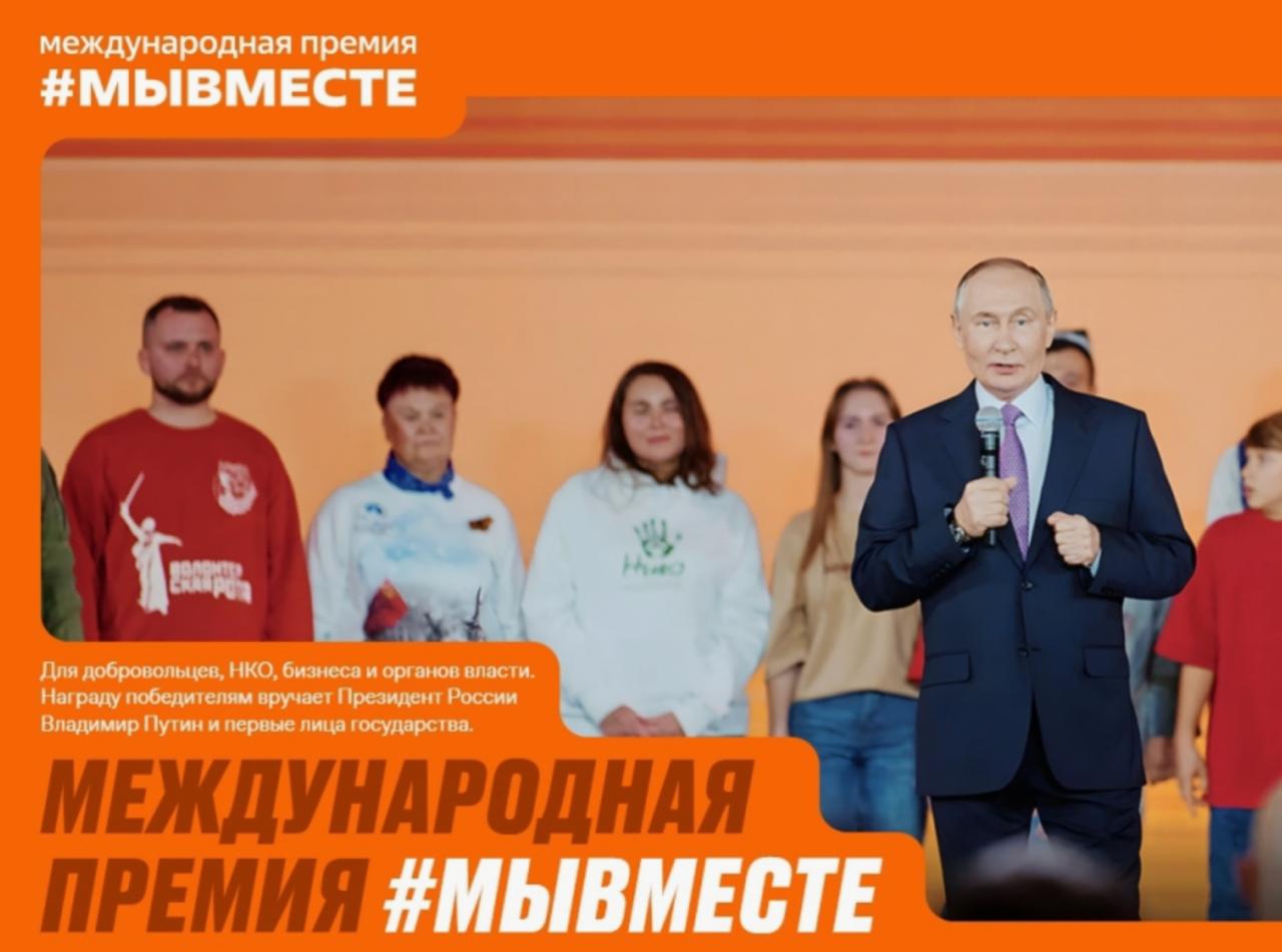 Проект Заступник стал финалистом Международной Премии МЫВМЕСТЕ Проект вошел в число 61 лучших проектов в национальном треке из 16 505 заявок Участие в финале большое достижение и признание важности нашей работы Церемония награждения лауреатов Премии с участием Президента Российской Федерации пройдет в декабре в рамках Международного форума гражданского участия ключевом событии в сфере развития гражданского общества и социального партнерства