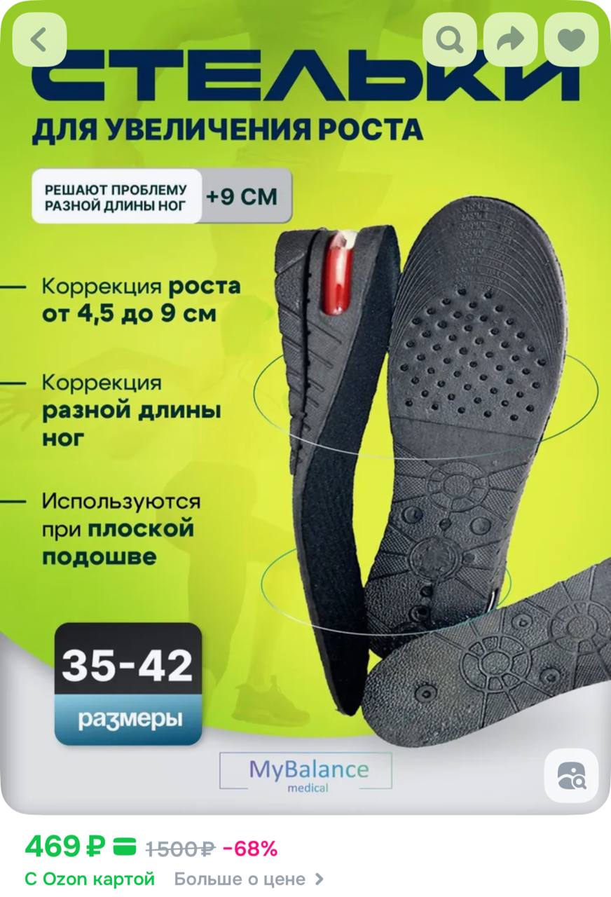 Мужчины России бросились скупать стельки для увеличения роста продажи подскочили в 5 раз Всё из за девушек которые не хотят встречаться с парнями ниже 180 см Стельки добавляют к росту до 7 см Стоит удовольствие 300 500 рублей retailrus