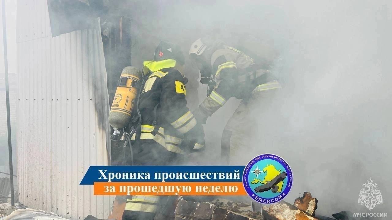 Хроника происшествий за прошедшую неделю За прошедшую неделю на территории Республики Калмыкия зарегистрировано 17 пожаров. Из них: 3 - возгорания сухой растительности, 9 - мусора, 5 - техногенных пожаров. На ликвидацию последствий ДТП пожарно-спасательные подразделения реагировали 5 раз. ГУ МЧС России по Республике Калмыкия напоминает о соблюдении правил пожарной безопасности. При обнаружении пожара или признаков горения немедленно сообщи по телефону «101» или «112». МЧС России МЧС Республики Калмыкия