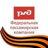 ФПК. Лучше поездом!
