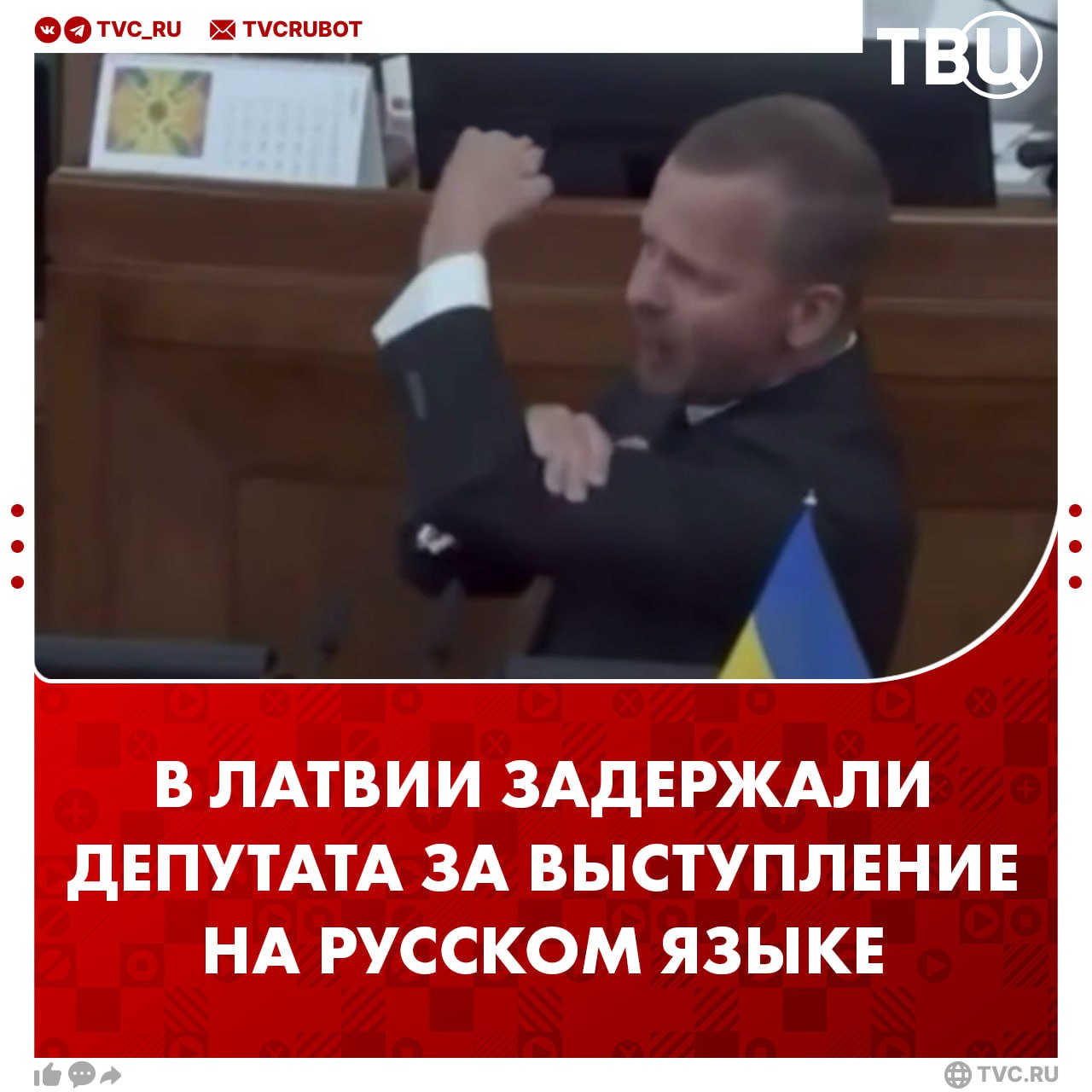 Латвийского депутата Алексея Росликова задержали после выступления в сейме на русском языке На прошлой неделе на него возбудили уголовное дело. Росликова обвиняют «в оказании помощи РФ» и «разжигании межнациональной вражды». В России предложили депутату политическое убежище.