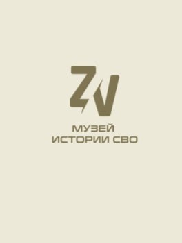 Музей истории СВО Музей истории специальной военной операции новый партнер саратовской Киновертикали готовящий экскурсию для ее юных гостей Музей открыт 28 июля 2023 года чтобы сохранить память о саратовцах участниках СВО Он проводит мультимедийные выставки лекции мастер классы викторины Афиша музея размещена на сайте Здесь же можно найти документальные фильмы об СВО и музее узнать больше о Героях России написать письмо солдату