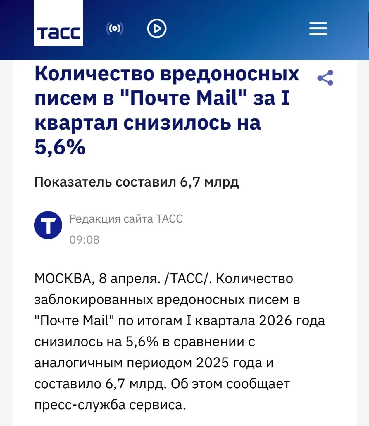 Фишинг маскируется под официальные уведомления и реальные сервисы  В Почте Mail отмечают тренд на мошеннические письма под видом госорганов уведомления о штрафах задолженностях и проверках В марте добавился сезонный сценарий доставки и подарки к праздникам Такие сообщения выглядят как дружеские но ведут на поддельные страницы и собирают данные пользователей При этом за квартал заблокировано 6 7 млрд вредоносных сообщений Такой же тренд фиксирует и Лаборатория Касперского в январе 2026 года также была выявлена масштабная кампания группировки Silver Fox организации получали письма под видом уведомлений от налоговых органов Всего за месяц обнаружено более 1600 таких сообщений при этом в атаках использовались ранее неизвестные загрузчики и Python бэкдор ABCDoor Помните всегда проверяйте адрес отправителя и не переходите по подозрительным ссылкам Этичный хакер