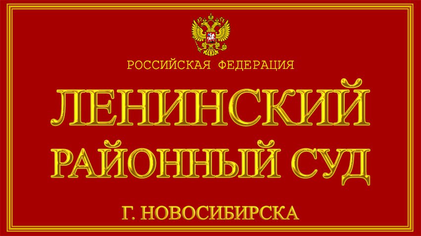 Новосибирский экс-полицейский отделался условкой за захват женщины и стрельбу по бывшим коллегам  Ленинский районный суд Новосибирска признал виновным бывшего сотрудника МВД Дмитрия Леонова в применении насилия, опасного для жизни представителя власти. Согласно информации управления Судебного департамента по региону, мужчину осудили за стрельбу по полицейскому.  Инцидент произошел 7 ноября 2023 года, когда в полицию поступило сообщение о том, что Леонов удерживает девушку в одной из квартир на улице Станиславского. Прибывший на место участковый застал экс-полицейского в состоянии алкогольного опьянения. Вскоре после появления стража порядка Леонов выхватил травматический пистолет и дважды выстрелил в полицейского, в результате чего ранил его в левую руку.  Пострадавшему с помощью коллег удалось задержать агрессивного мужчину. В ходе следствия Леонов заявлял о своей невиновности. По данным источника издания НГС, инцидент был вызван тем, что экс-полицейский вызвал к себе секс-работницу, однако когда девушка захотела уйти, он ей это запретил и вызвал полицию. Судья приговорил Леонова к четырем годам условного лишения свободы. Во время следствия он находился в следственном изоляторе, после чего был освобожден из-под стражи.  ВЧК-ГПУ -