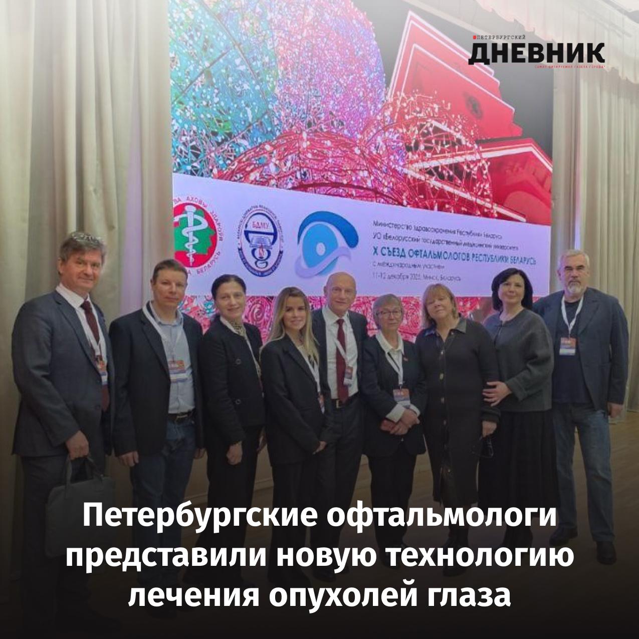 В петербургском филиале Микрохирургии глаза представили новую технологию лечения опухолей Санкт Петербургский филиал НМИЦ МНТК Микрохирургия глаза отметил десятилетие Центра экспертиз офтальмоонкологии и представил авторскую технологию лечения опухолей органа зрения а также методику помощи пациентам с синдромом Гиппеля Линдау Разработанная методика селективной послойной транспупиллярной термотерапии позволяет удалять опухоль и питающие её сосуды снижая риск рецидивов Манипуляции выполняются с использованием инновационного лазера российского производства создание которого заняло около 30 лет На X съезде офтальмологов Белоруссии с международным участием было отмечено что именно петербургский филиал обладает самым масштабным и эффективным опытом лечения данного синдрома в мире Фото Кира Аллейнова Подписаться на Петербургский дневник в MAX