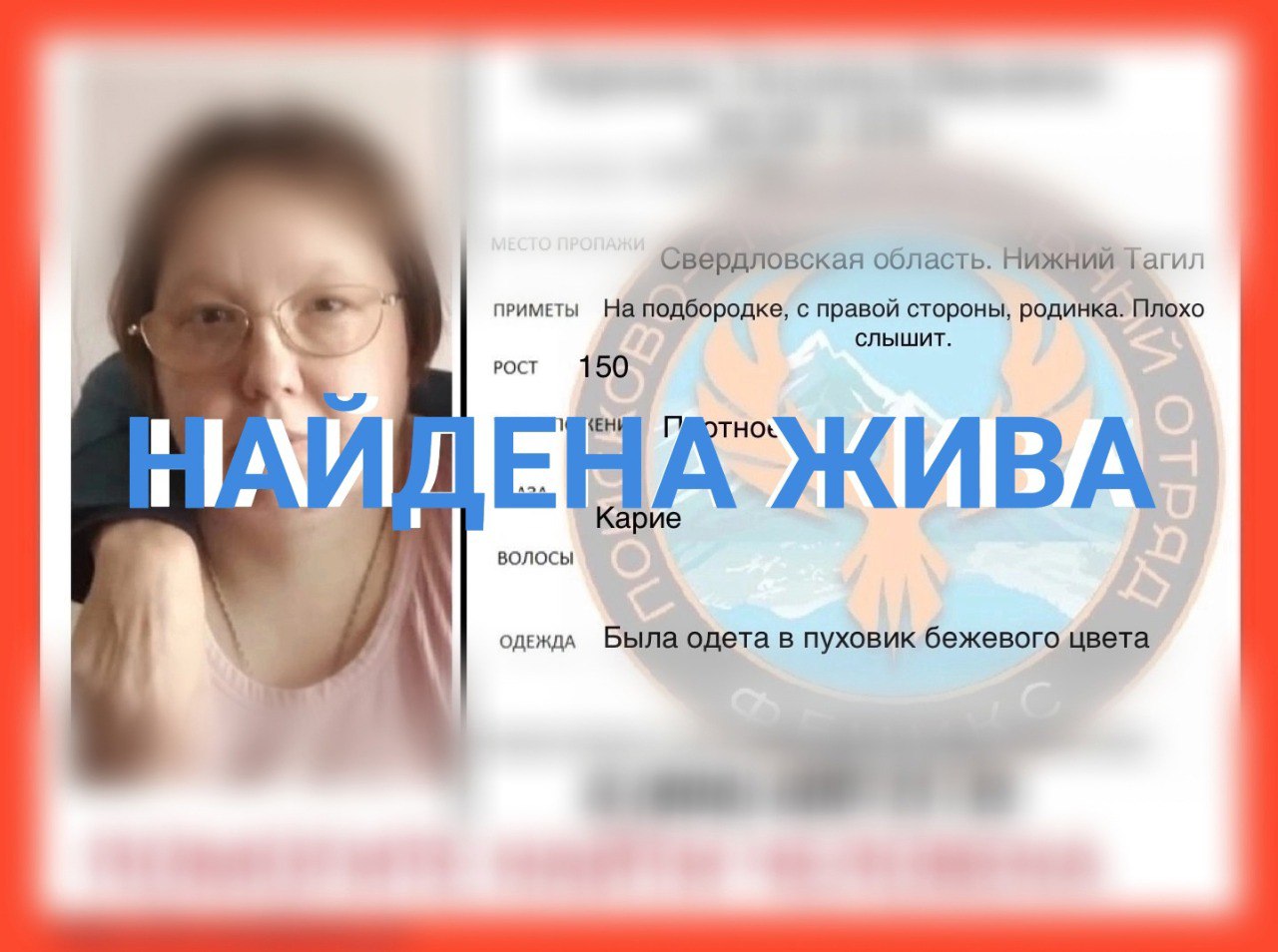 45-летняя Татьяна Куркина, пропавшая в Нижнем Тагиле 12 февраля, найдена в больнице Екатеринбурга. Женщина находится в специализированном учреждении, рассказали в пресс-группе МВД. Сейчас её родные рядом с ней.  Татьяна Куркина пропала в районе Вагонки. В тот же день её родственники обратились в полицию. Женщину искали всем городом: дежурные наряды проверяли возможные места её нахождения, а в соцсетях активно распространяли информацию о её исчезновении.   Сообщить новость:     Наш сайт   Новостная телега