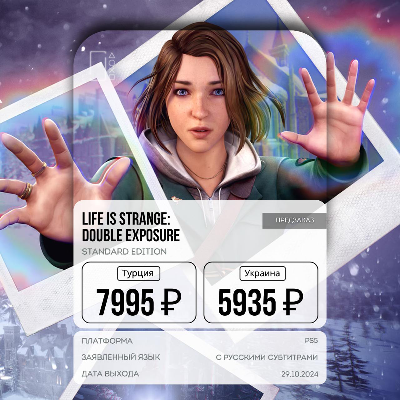 Мнения журналистов по поводу новой части Life Is Strange разделились  Одна сторона утверждает, что разработчики превзошли себя, выделив сюжетную составляющую и музыкальное сопровождение.  Противоположная сторона отмечает забагованность некоторых моментов и неадекватность загадок, а так же неуважение к канонам Life is Strange.  На данный момент игра имеет 73 балла на Metacritic и 73 балла на OpenСritic.  Все эпизоды Life is Strange: Double Exposure уже доступны для прохождения, а оформить любое из изданий можно у нас на  .