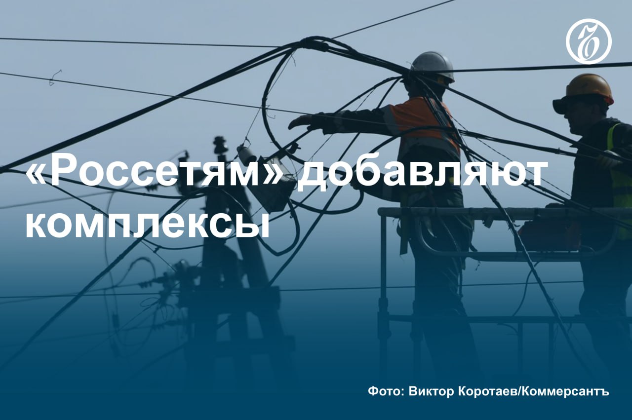 Минэнерго начало прорабатывать возможность передачи электросетей Дальнего Востока, принадлежащих «РусГидро», в собственность «Россетей», утверждает ряд источников «Ъ», знакомых с инициативой министерства. Речь идет о Дальневосточной распределительной сетевой компании  ДРСК , которую правительство планировало передать другому собственнику в рамках распространения оптового энергорынка на Дальнем Востоке.   Аналитики считают, что ДРСК не представляет инвестиционной ценности для «Россетей» из-за ее убыточности, недорегулированности тарифов, а также зависимости от финансовой поддержки «РусГидро».  #Ъузнал