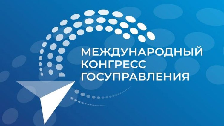 Опубликована деловая программа Международного конгресса государственного управления   vesti perm ru publications 56018b8b e557 4876 b57b 5a74b2ecb642 Оргкомитет Международного конгресса государственного управления представил деловую программу мероприятия которое пройдет 10 13 февраля 2026 года в Президентской академии Конгресс объединит руководителей федерального регионального и муниципального уровней парламентариев топ менеджеров государственных корпораций представителей бизнеса а также ведущих российских и международных экспертов Организатором мероприятия выступает Президентская академия при поддержке Правительства Российской Федерации и Администрации Президента России Соорганизатор Фонд Росконгресс Вести Пермь в MAX   max ru vestipermtv