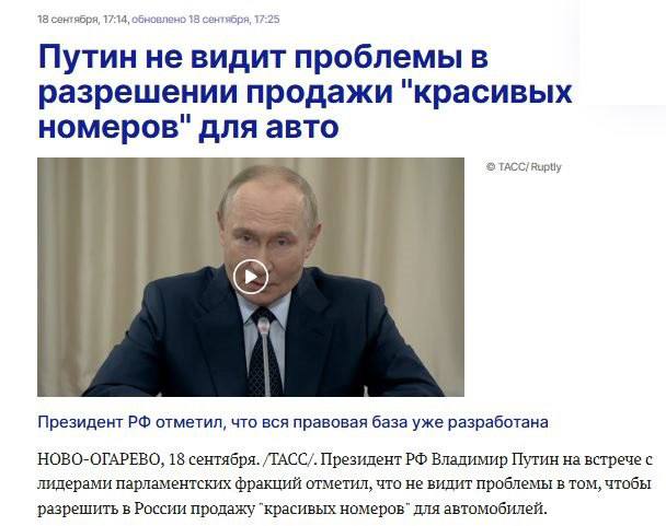 Красивые автомобильные номера можно будет купить на Госуслугах Инициативу уже поддержал Путин на встрече с лидерами парламентских партий