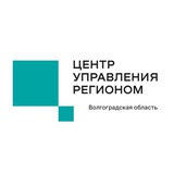 ЦУР Волгоградской области