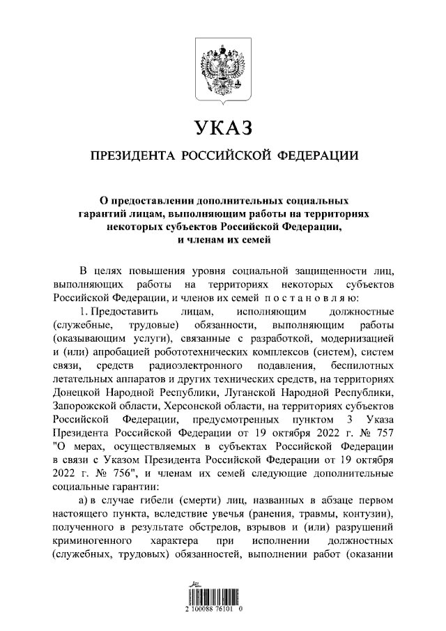 Власти помогут семьям операторов и разработчиков БПЛА роботов и РЭБ Владимир Путин подписал указ о назначении единовременной выплаты в размере 5 млн рублей семьям разработчиков и операторов робототехнических комплексов беспилотников и систем РЭБ в случае их гибели Также в случае ранения сумма выплаты составит до 3 млн рублей а если оно приведет к инвалидности 4 млн рублей Получение этих средств не учитывается при определении других мер поддержки которые полагаются по закону При этом документ распространяется на трудовые отношения возникшие с 30 сентября 2022 года   Беспилот