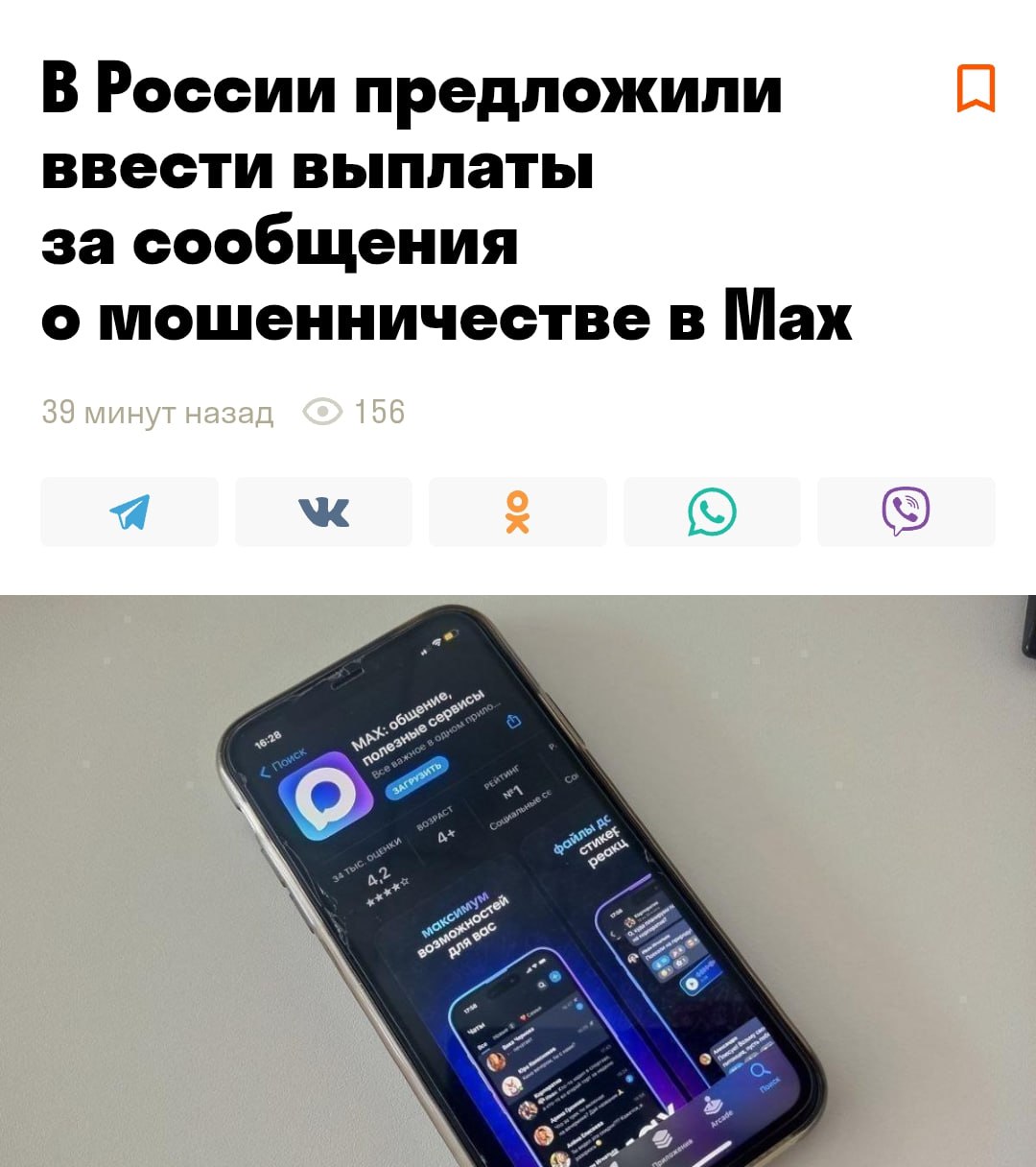 Россиянам хотят начать платить за ДОНОСЫ в Max активисты предложили вознаграждать сознательных граждан за слив запрещёнки админам Инициативу даже могут закрепить законодательно Дней без новостей про Max 0 PushEnter