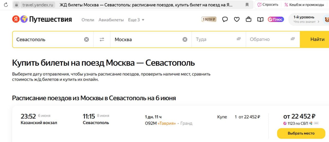 Ни приехать, ни уехать - несмотря на впечатляющие цены, билетов на  прямые поезда в Севастополь нет  до  второй половины августа.   Из городских новостей : родители детей из севастопольского творческого коллектива обратились к депутату Госдумы Дмитрию Белику. Когда дети прошли отбор,  они успели купить билеты на конкурс в Москву,  обратных билетов просто нет. Депутат обещал выйти на компанию ГрандСервисЭкспресс  с просьбой о дополнительном вагоне.   Проблемы с билетами в сезон повторяются из года в год, но будут ли вагоны для остальных безбилетных, пока не понятно.