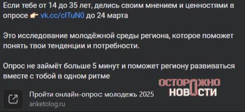 Школьников из Балахны обязали проходить тест о патриотизме и традиционных ценностях.  Одиннадцатиклассники из Балахны Нижегородской области рассказали «Осторожно, новости», что сегодня классная руководительница попросила их пройти тест и отчитаться в чате. Результаты нужны до 24 марта. Школьники должны оценить своё отношение к патриотическому воспитанию, сотрудничеству с «зарубежными партнёрами» и к «западным ценностям». В анкете спрашивают об участии в политической деятельности и в «протестных акциях либеральной направленности». Отдельный блок вопросов посвящён СВО.  «Имхо — это п    ц под названием “придумай себе уголовку сам”. Просто все понимают, что администрации школы прислали очередную хрень», — рассказали школьники.  Опрос анонимный, перед прохождением появляется предупреждение: «Нет правильных или неправильных ответов, нас интересует только Ваше личное мнение, конфиденциальность которого гарантируется».