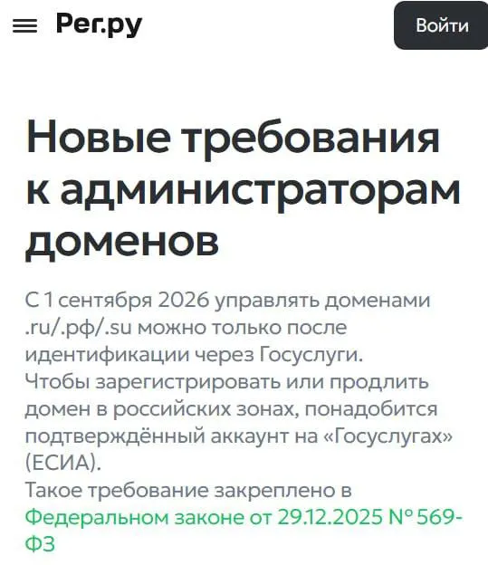 Анонимные сайты умрут в РФ с 1 сентября зарегать сайт на доменах ru su и рф можно будет только через Госуслуги Продлить сайт без подтверждения тоже не получится Прощаемся с анонимностью навсегда