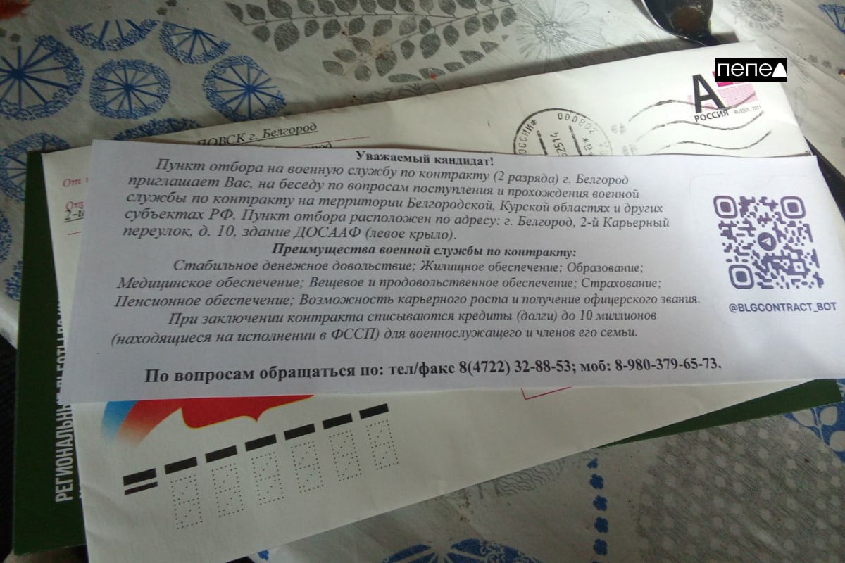В Губкине умершему 9 лет назад местному жителю пришло приглашение подписать контракт с Минобороны. Агитационное письмо с предложением подписать контракт с МО РФ пришло жителю Губкина Сергею Набережных, который умер ещё в 2016 году. По словам дочери умершего, это не первое приглашение, которое приходило Сергею. Подписаться на «Пепел»
