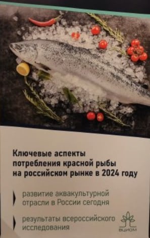 Более двух третей россиян  67%  регулярно употребляют рыбу несколько раз в месяц или чаще. Однако восемь из десяти опрошенных  76%  выразили желание делать это чаще, особенно предпочитая разновидности красной рыбы. Следует отметить, что 73% потребителей, выбирающих красную рыбу, предпочитают отечественных производителей импортным.  Сформировался ясный топ популярных блюд из красной рыбы среди жителей России. В приоритете у большинства – куски рыбы или стейки  60% . На втором месте идут бутерброды с красной рыбой  48% , а на третьем – роллы и суши  35% . Данные о пищевых привычках и поведении жителей России были представлены Всероссийским центром изучения общественного мнения  ВЦИОМ  на основе проведенного опроса.