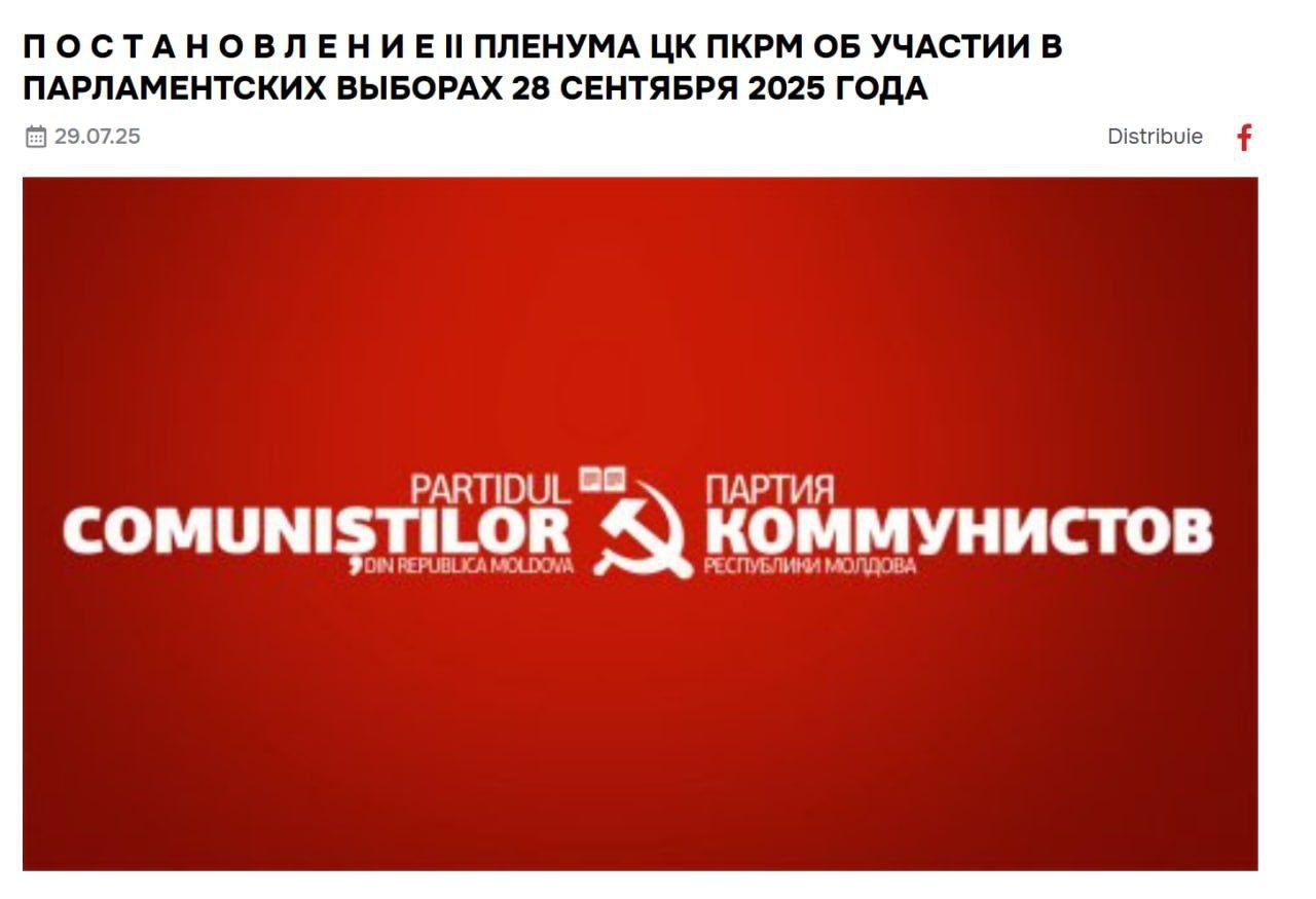 Партия коммунистов присоединится к блоку социалистов и союзников Лидер Партии социалистов Игорь Додон сообщил, что зарегистрирован новый избирательный блок — «Патриотический блок социалистов, сердца и будущего Молдовы». В его состав уже вошли три оппозиционные партии: ПСРМ, «Inima Moldovei» и «Viitorul Moldovei». По словам Додона, ведутся переговоры о присоединении Партии коммунистов. На сайте ПКРМ уже опубликовано решение о присоединении к блоку.
