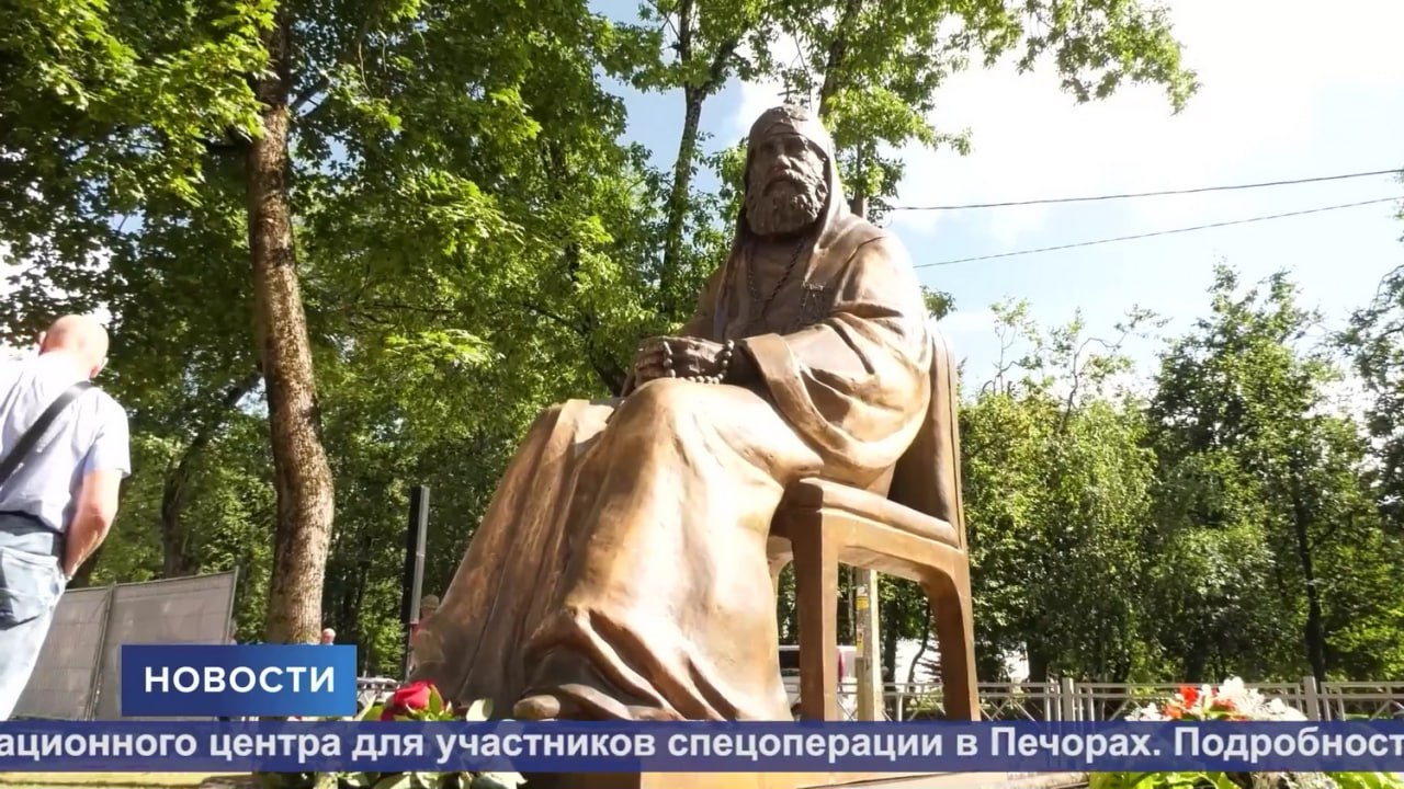 В эфире телеканала «Первый Псковский» вышел сюжет об открытии в Пскове памятников святителю Тихону и княгине Ольге  5 августа 2025 года в эфире телеканала «Первый Псковский» рассказали, что председатель благотворительного фонда «Христианское милосердие» Сергей Степашин с рабочим визитом посетил Псковскую область. Программа насыщенная. Политический деятель принял участие в открытии памятников патриарху Московскому и всея Руси Тихону и княгине Ольге, проконтролировал ход строительства реабилитационного Центра для участников спецоперации в Печорах.  Новость на нашем сайте: