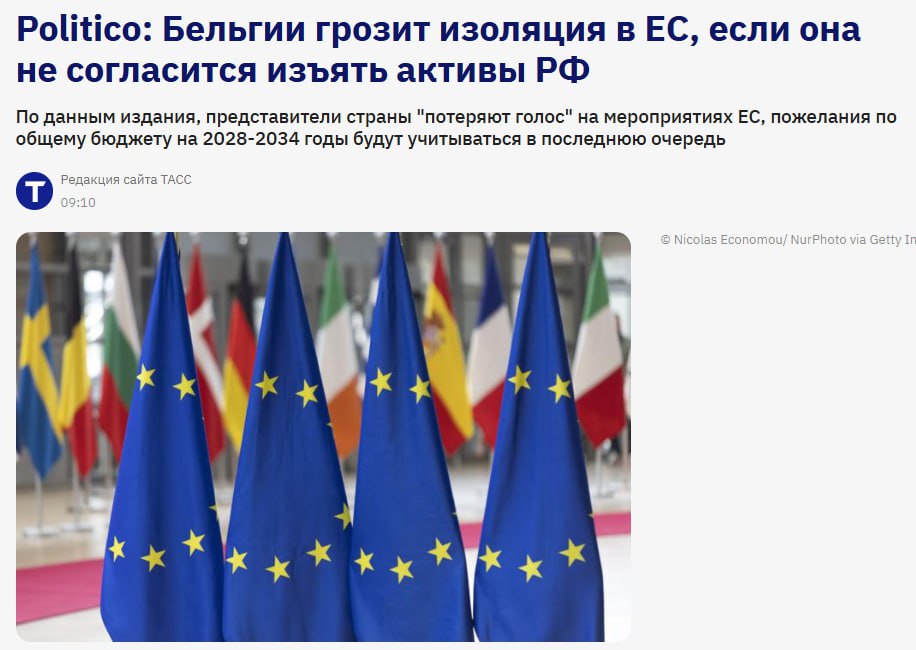 Бельгия может оказаться в изоляции в ЕС наряду с Венгрией если не согласится на изъятие активов РФ в пользу Киева сообщает Politico Представители Бельгии потеряют голос на мероприятиях ЕС а на звонки политиков перестанут отвечать утверждает издание jkinvest news jkinvest